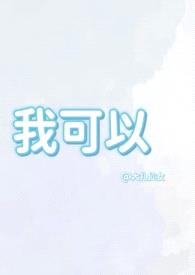 我可以（1v1兄妹骨科）