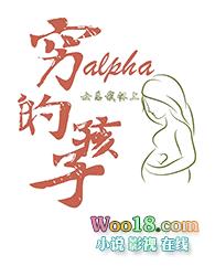 女总裁怀上穷Alpha的孩子（GL）