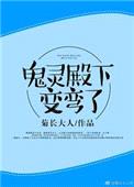 鬼灵殿下变弯了[重生]